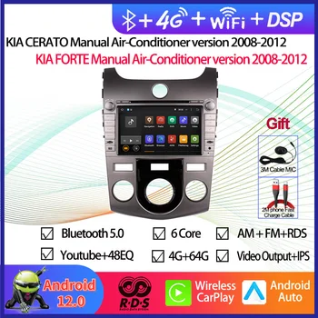 Android 12 Автомобилен GPS Навигатор Мултимедиен DVD-Плейър За KIA CERATO/KIA FORTE 2008-2012 Ръчни Климатик Стерео Радио Авто