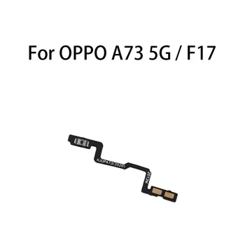 Гъвкав кабел бутон за включване-изключване за OPPO A73 5G/F17