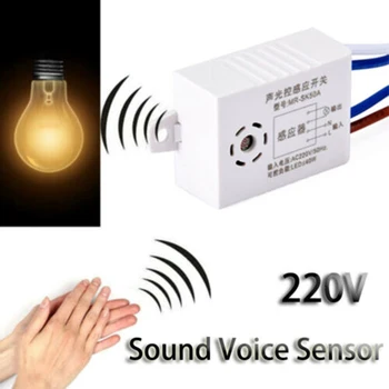 Нов ключ сензор звук глас 220 В, Интелигентен автоматичен прекъсвач осветление в помещението, Автоматично Гласово управление, сензор Детектор, ключ