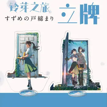 Японското аниме Suzume no Tojimari PVC Акрил поставка фигурка модел на чиния Маса, Украса за спални фенове на cosplay, Подаръци за приятели